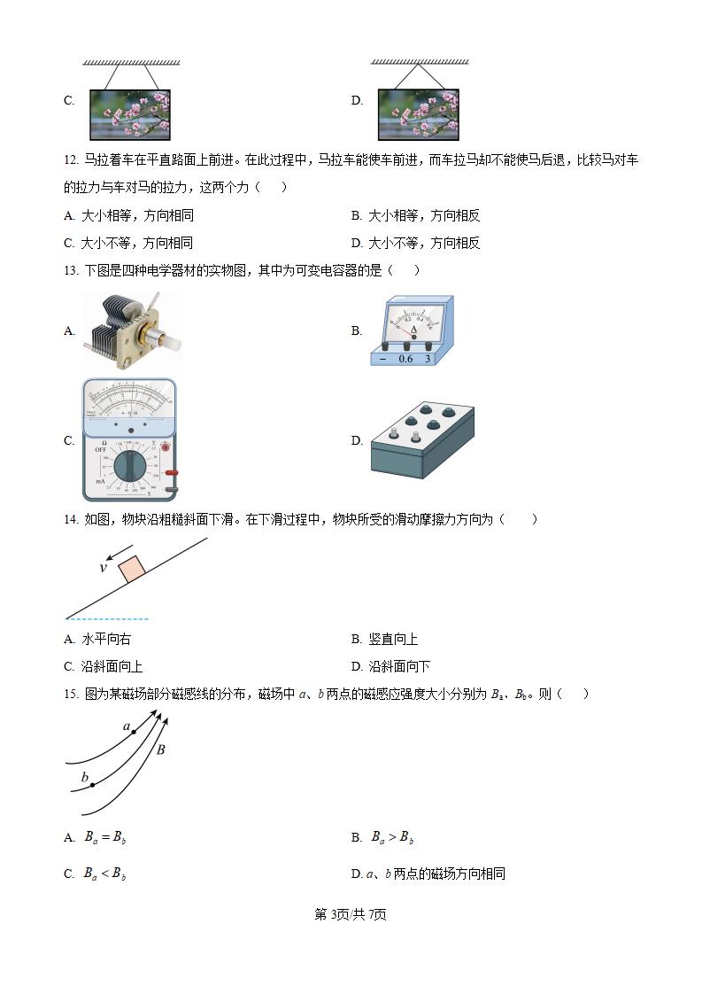 福建省2024年高中学业水平合格性考试物理真题试卷答案解析学考会考春考高考插图历年学考真题1