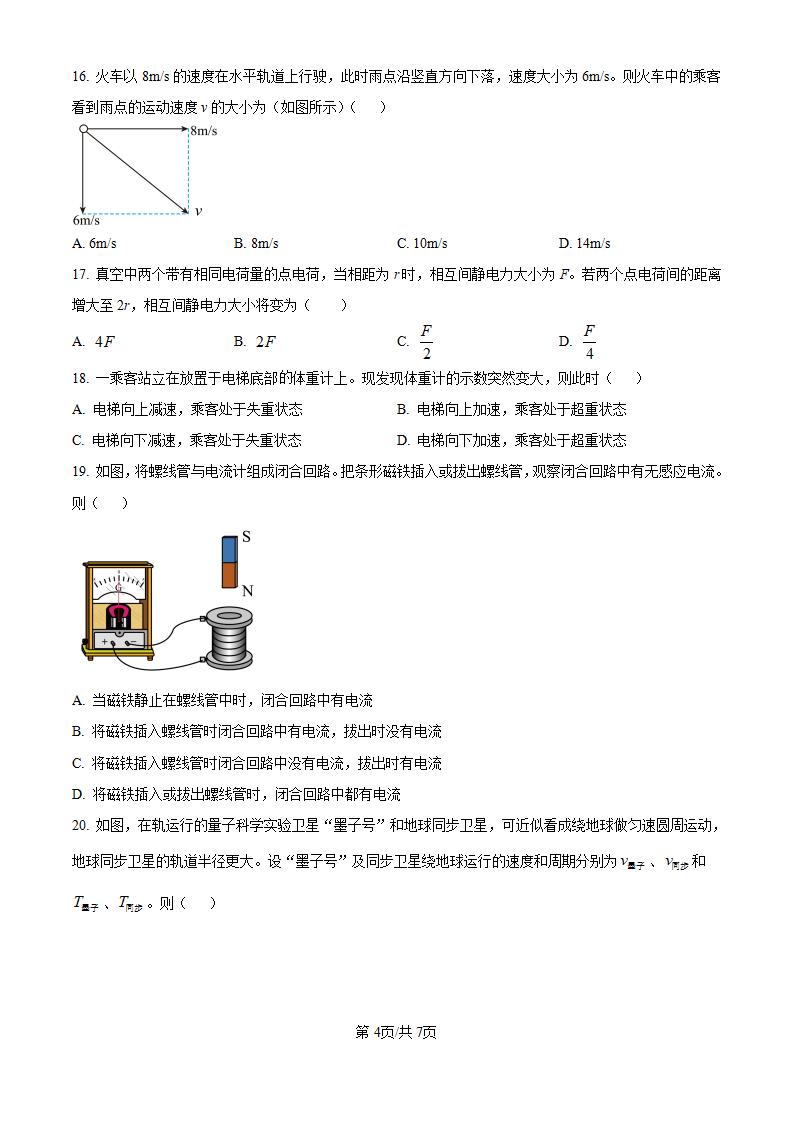 福建省2024年高中学业水平合格性考试物理真题试卷答案解析学考会考春考高考插图历年学考真题2
