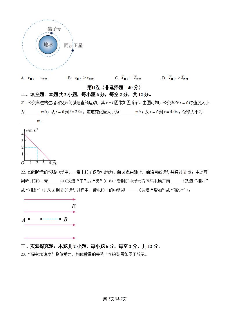 福建省2024年高中学业水平合格性考试物理真题试卷答案解析学考会考春考高考插图历年学考真题3