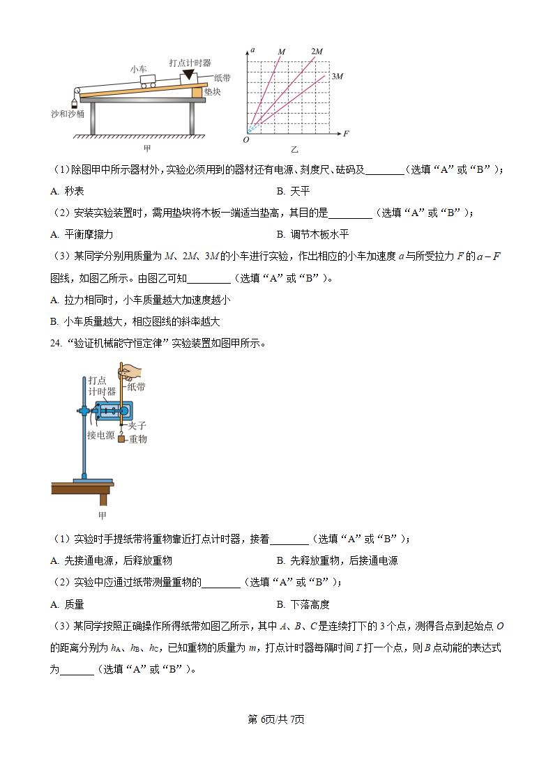 福建省2024年高中学业水平合格性考试物理真题试卷答案解析学考会考春考高考插图历年学考真题4
