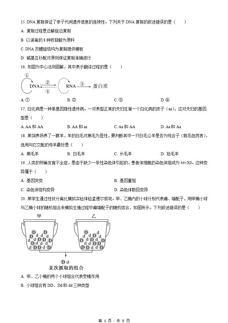 福建省2024年高中学业水平合格性考试生物1月真题试卷答案解析学考会考春考高考插图历年学考真题2
