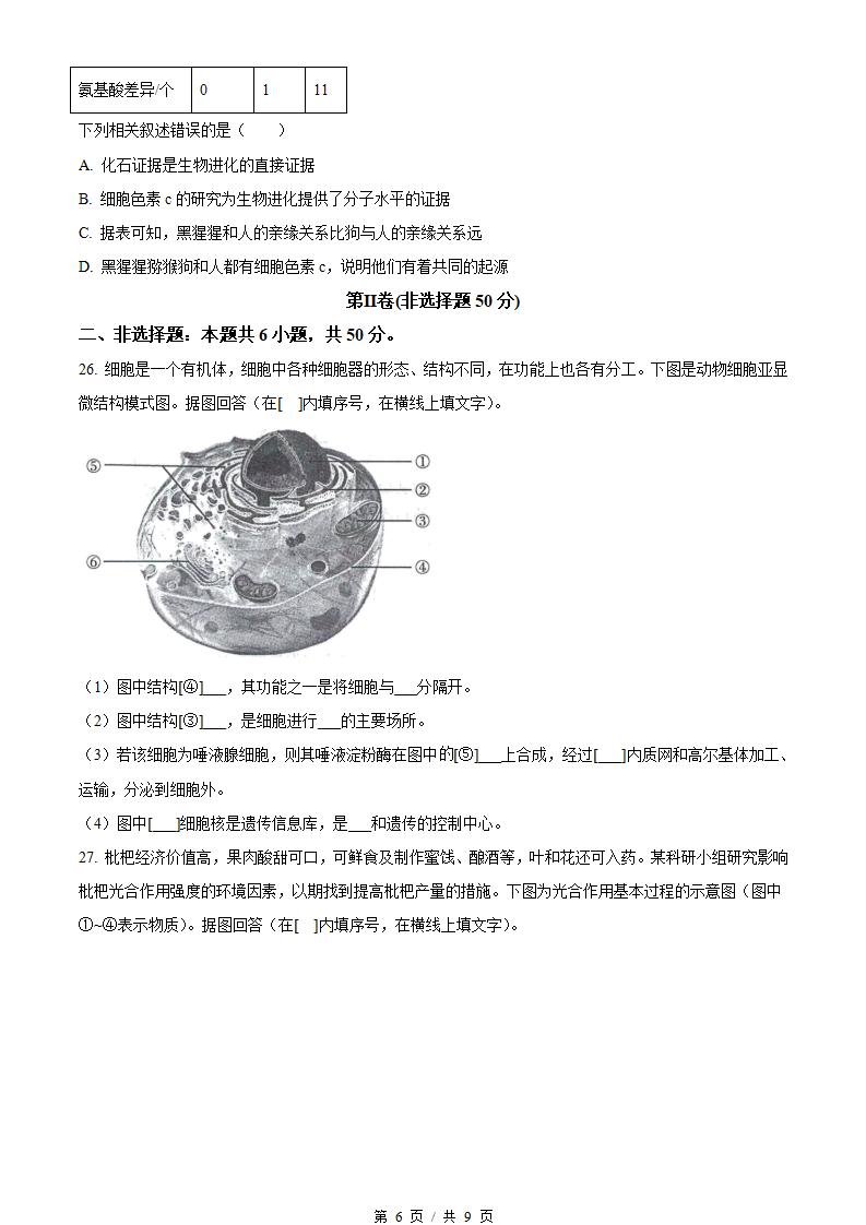 福建省2024年高中学业水平合格性考试生物1月真题试卷答案解析学考会考春考高考插图历年学考真题3
