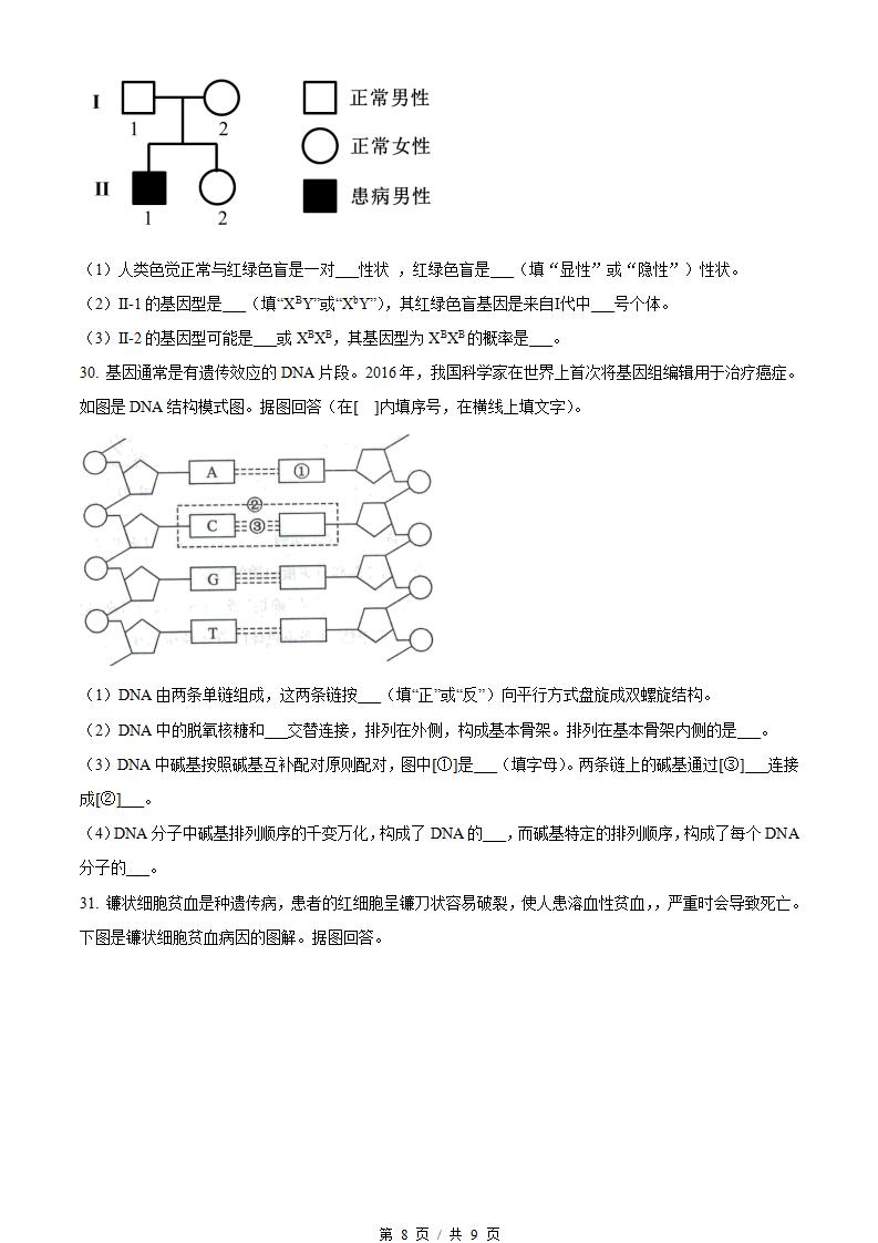 福建省2024年高中学业水平合格性考试生物1月真题试卷答案解析学考会考春考高考插图历年学考真题5