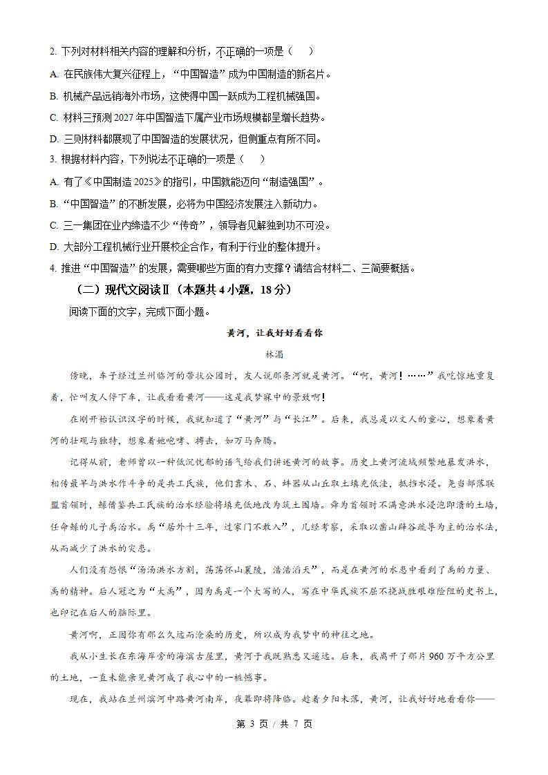 福建省2024年高中学业水平合格性考试语文1月真题试卷答案解析学考会考春考高考插图历年学考真题1