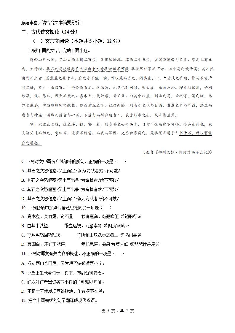 福建省2024年高中学业水平合格性考试语文1月真题试卷答案解析学考会考春考高考插图历年学考真题3