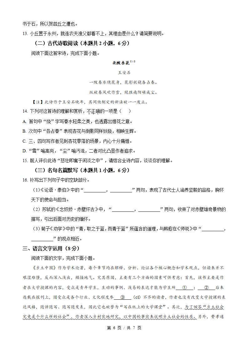 福建省2024年高中学业水平合格性考试语文1月真题试卷答案解析学考会考春考高考插图历年学考真题4