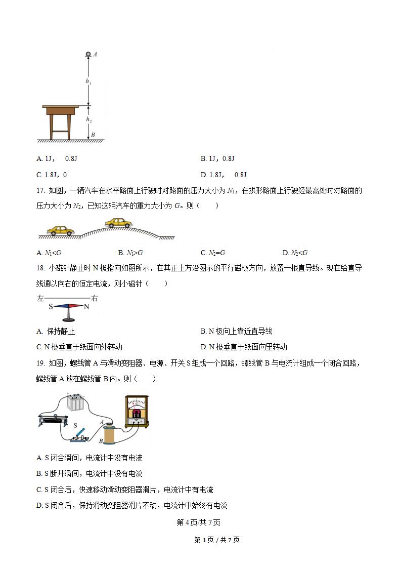 福建省2024年高中学业水平合格性考试物理6月真题试卷答案解析学考会考春考高考插图历年学考真题2