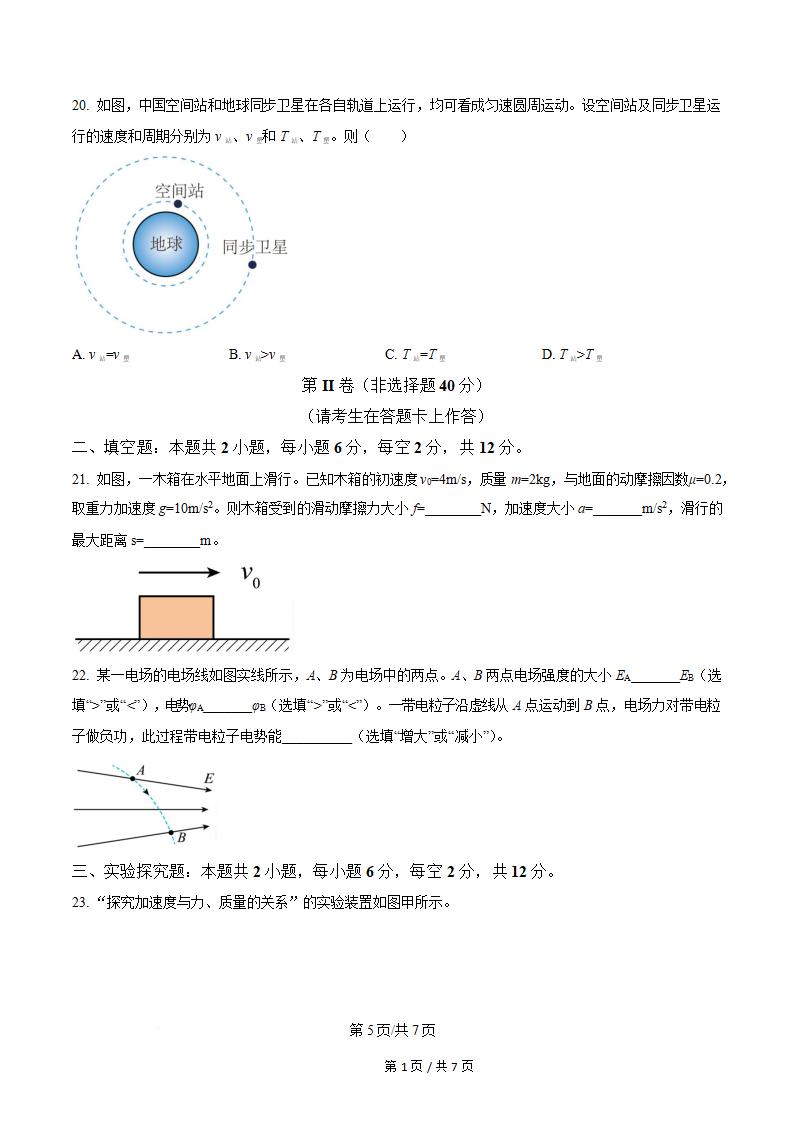 福建省2024年高中学业水平合格性考试物理6月真题试卷答案解析学考会考春考高考插图历年学考真题3