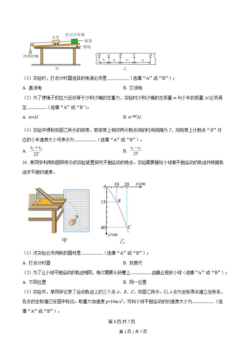 福建省2024年高中学业水平合格性考试物理6月真题试卷答案解析学考会考春考高考插图历年学考真题4