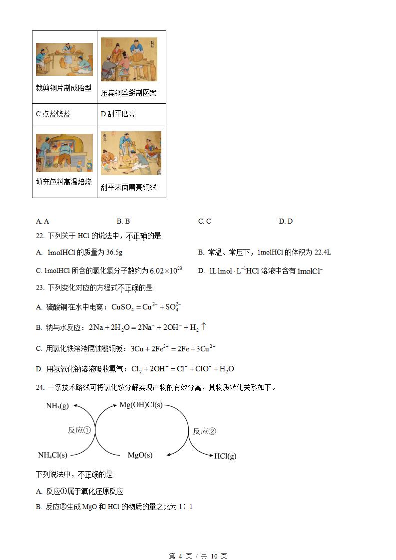 北京市2024年高中学业水平合格性考试化学第1次真题试卷答案解析学考会考春考高考插图历年学考真题2