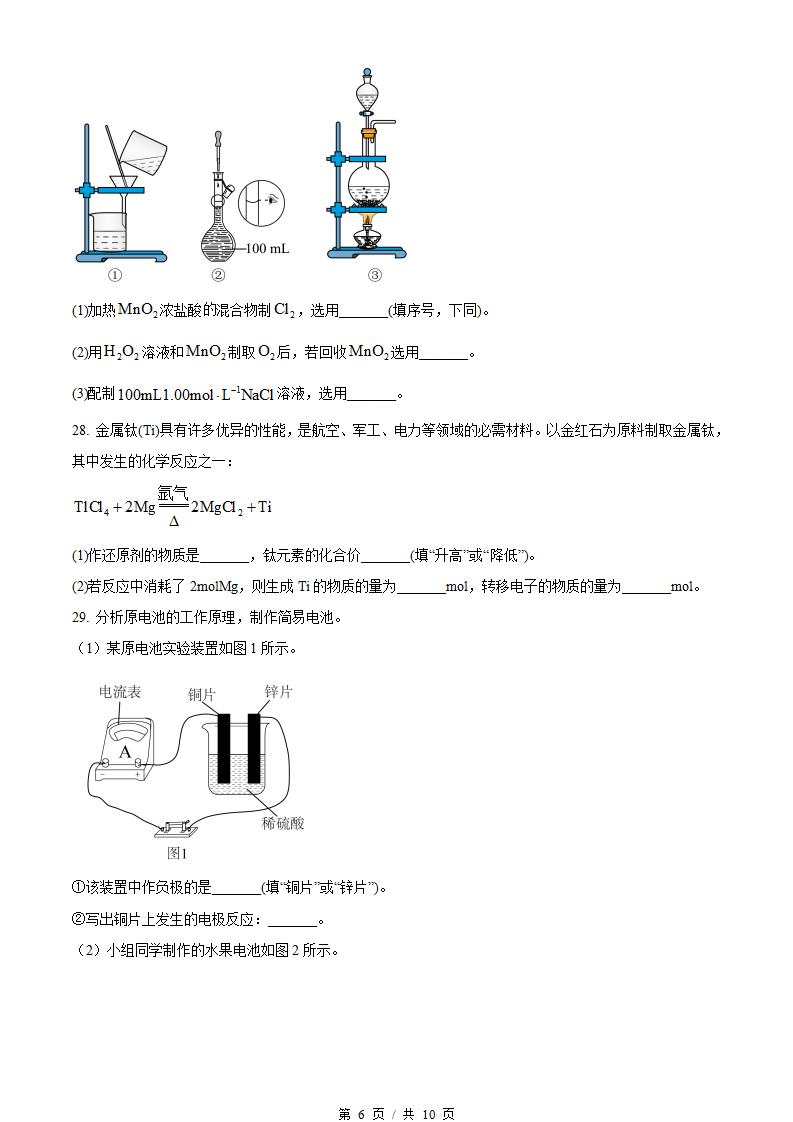 北京市2024年高中学业水平合格性考试化学第1次真题试卷答案解析学考会考春考高考插图历年学考真题3
