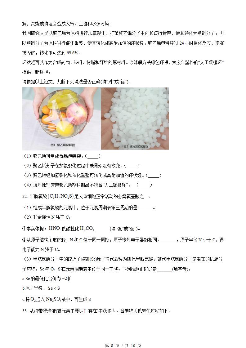 北京市2024年高中学业水平合格性考试化学第1次真题试卷答案解析学考会考春考高考插图历年学考真题5