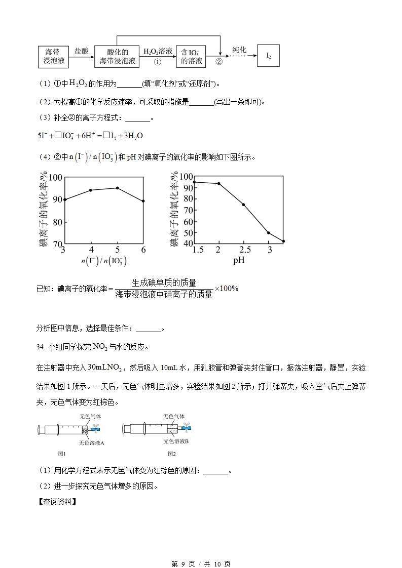 北京市2024年高中学业水平合格性考试化学第1次真题试卷答案解析学考会考春考高考插图历年学考真题6