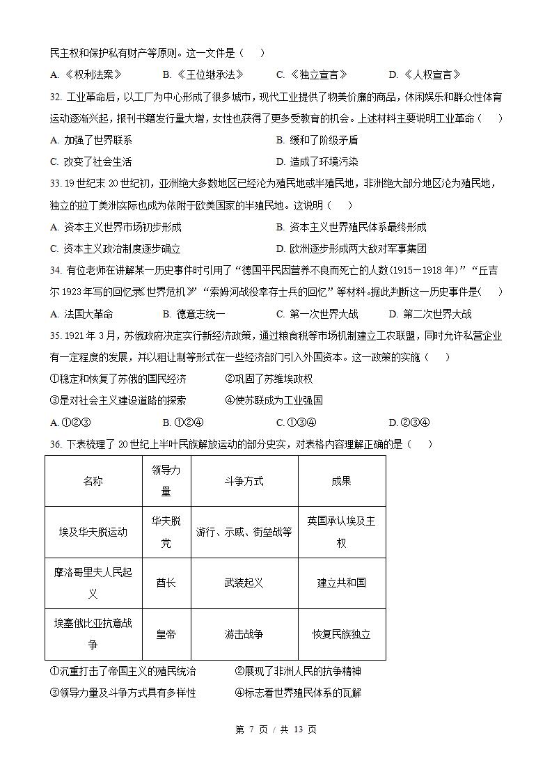 北京市2024年高中学业水平合格性考试历史第1次真题试卷答案解析学考会考春考高考插图历年学考真题4