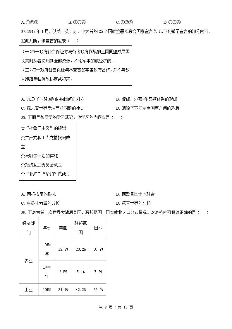 北京市2024年高中学业水平合格性考试历史第1次真题试卷答案解析学考会考春考高考插图历年学考真题5