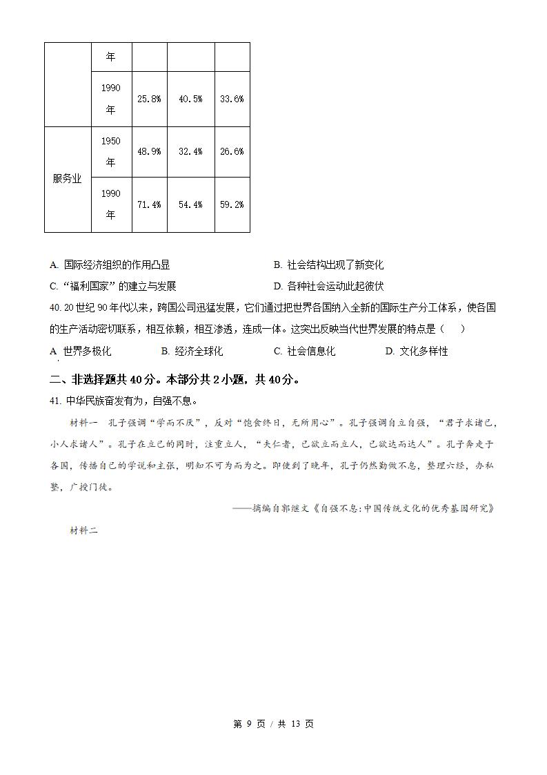 北京市2024年高中学业水平合格性考试历史第1次真题试卷答案解析学考会考春考高考插图历年学考真题6