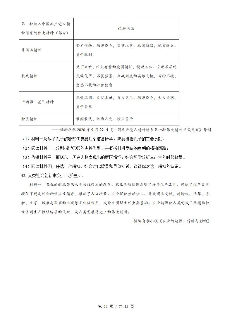 北京市2024年高中学业水平合格性考试历史第1次真题试卷答案解析学考会考春考高考插图历年学考真题7