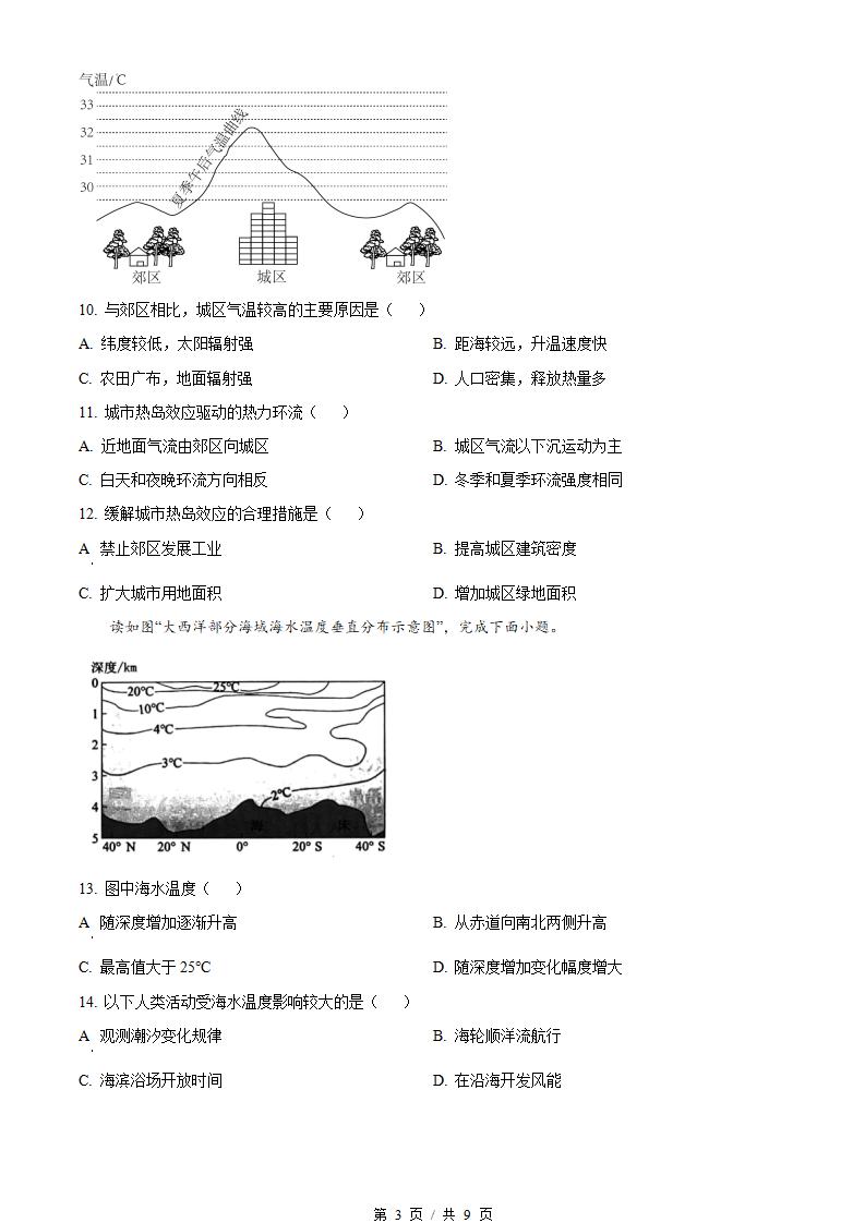 北京市2024年高中学业水平合格性考试地理第1次真题试卷答案解析学考会考春考高考插图历年学考真题1