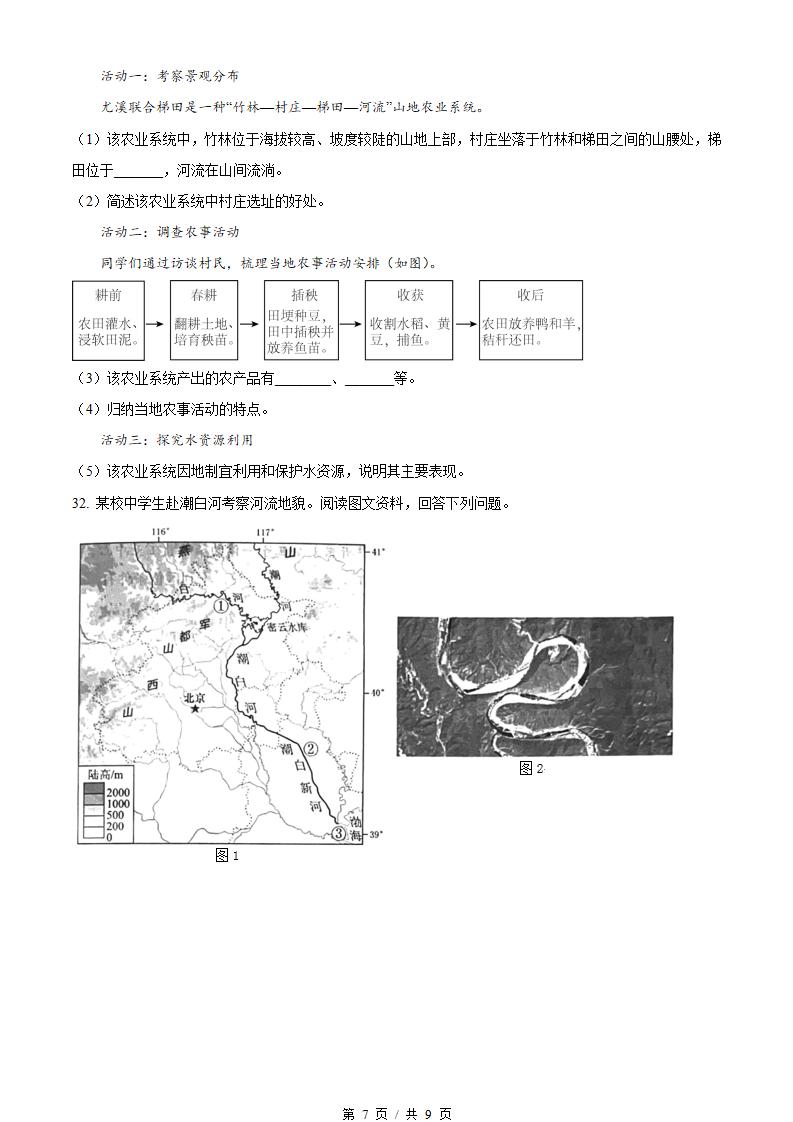 北京市2024年高中学业水平合格性考试地理第1次真题试卷答案解析学考会考春考高考插图历年学考真题4