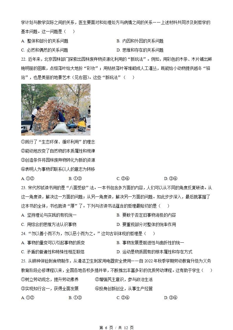 北京市2024年高中学业水平合格性考试政治第1次真题试卷答案解析学考会考春考高考插图历年学考真题3