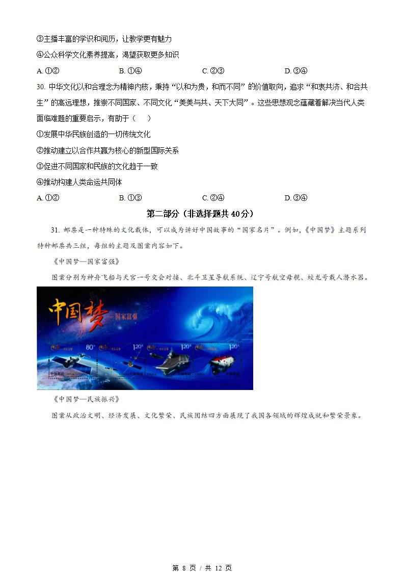 北京市2024年高中学业水平合格性考试政治第1次真题试卷答案解析学考会考春考高考插图历年学考真题5