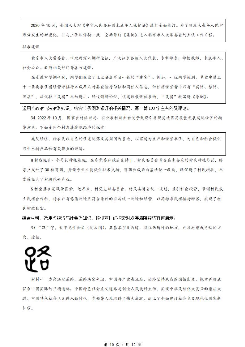 北京市2024年高中学业水平合格性考试政治第1次真题试卷答案解析学考会考春考高考插图历年学考真题6