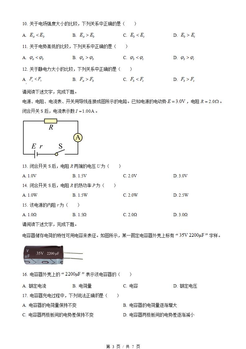 北京市2024年高中学业水平合格性考试物理第1次真题试卷答案解析学考会考春考高考插图历年学考真题1