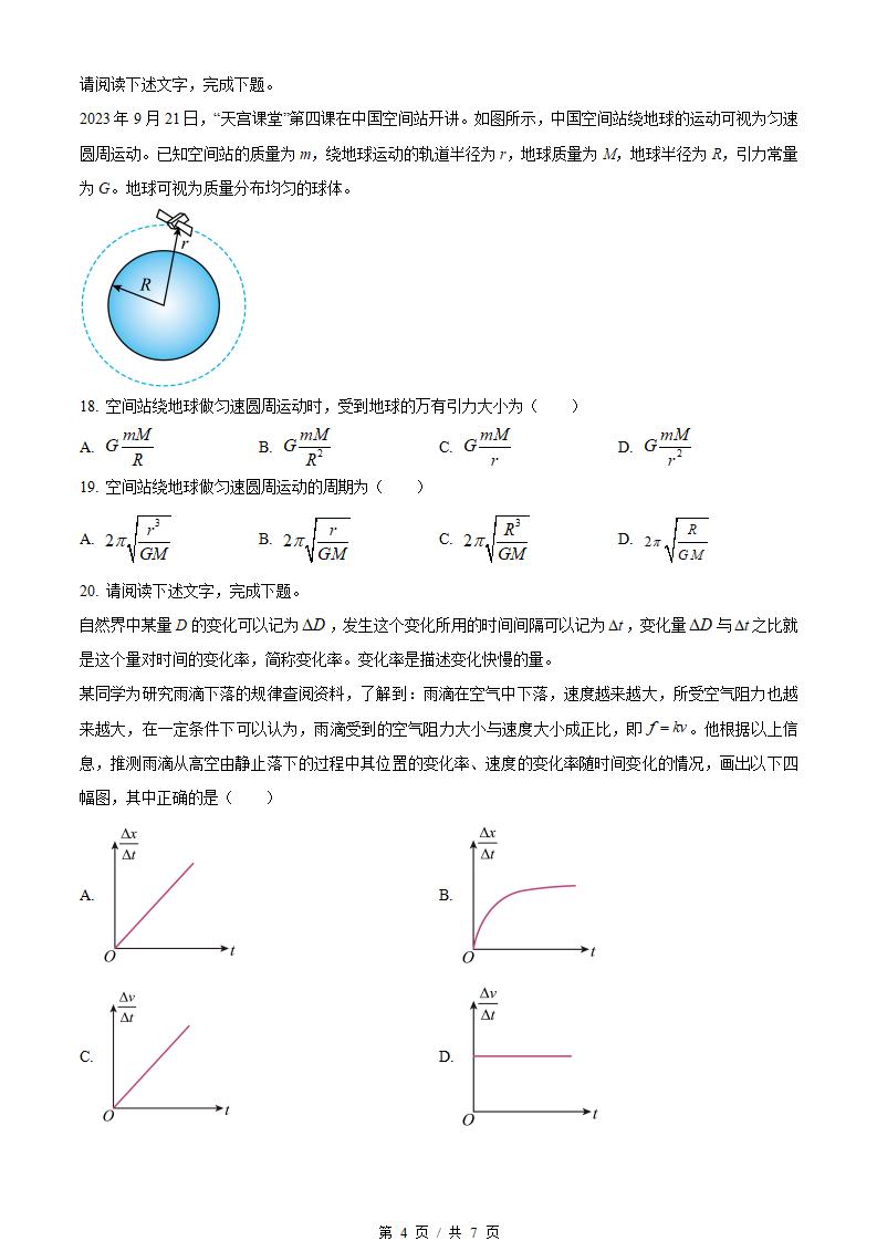 北京市2024年高中学业水平合格性考试物理第1次真题试卷答案解析学考会考春考高考插图历年学考真题2