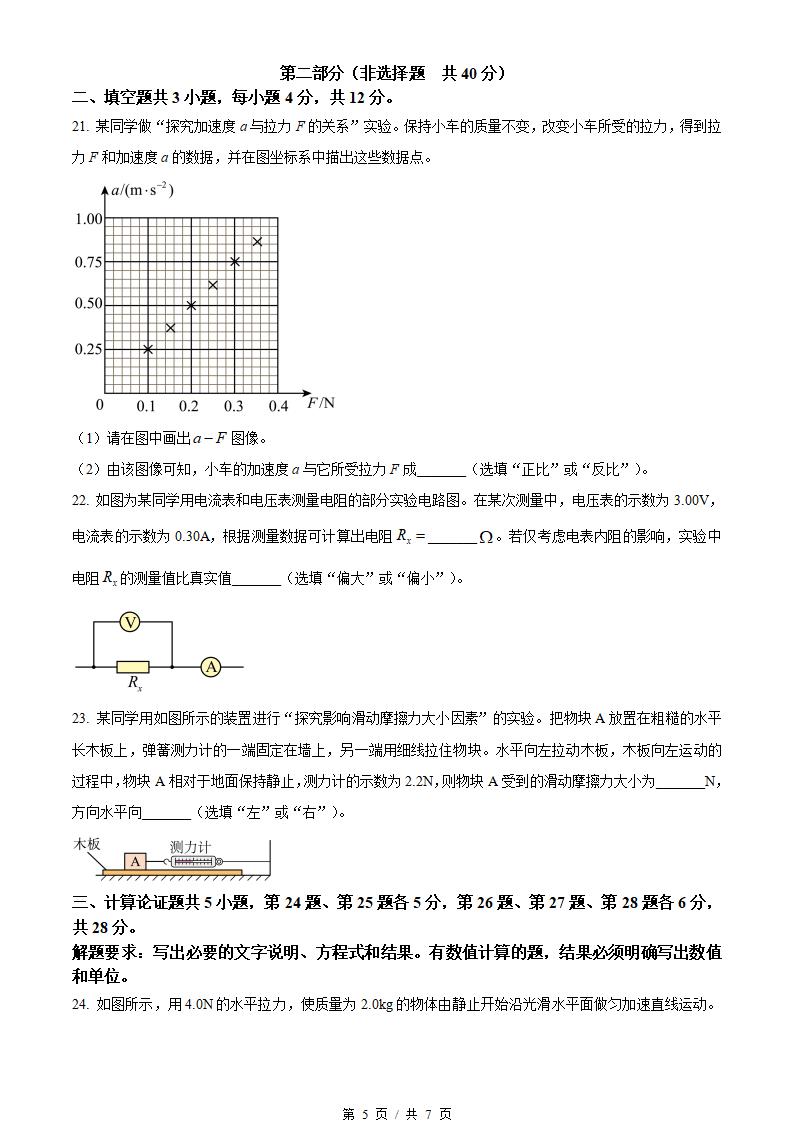 北京市2024年高中学业水平合格性考试物理第1次真题试卷答案解析学考会考春考高考插图历年学考真题3