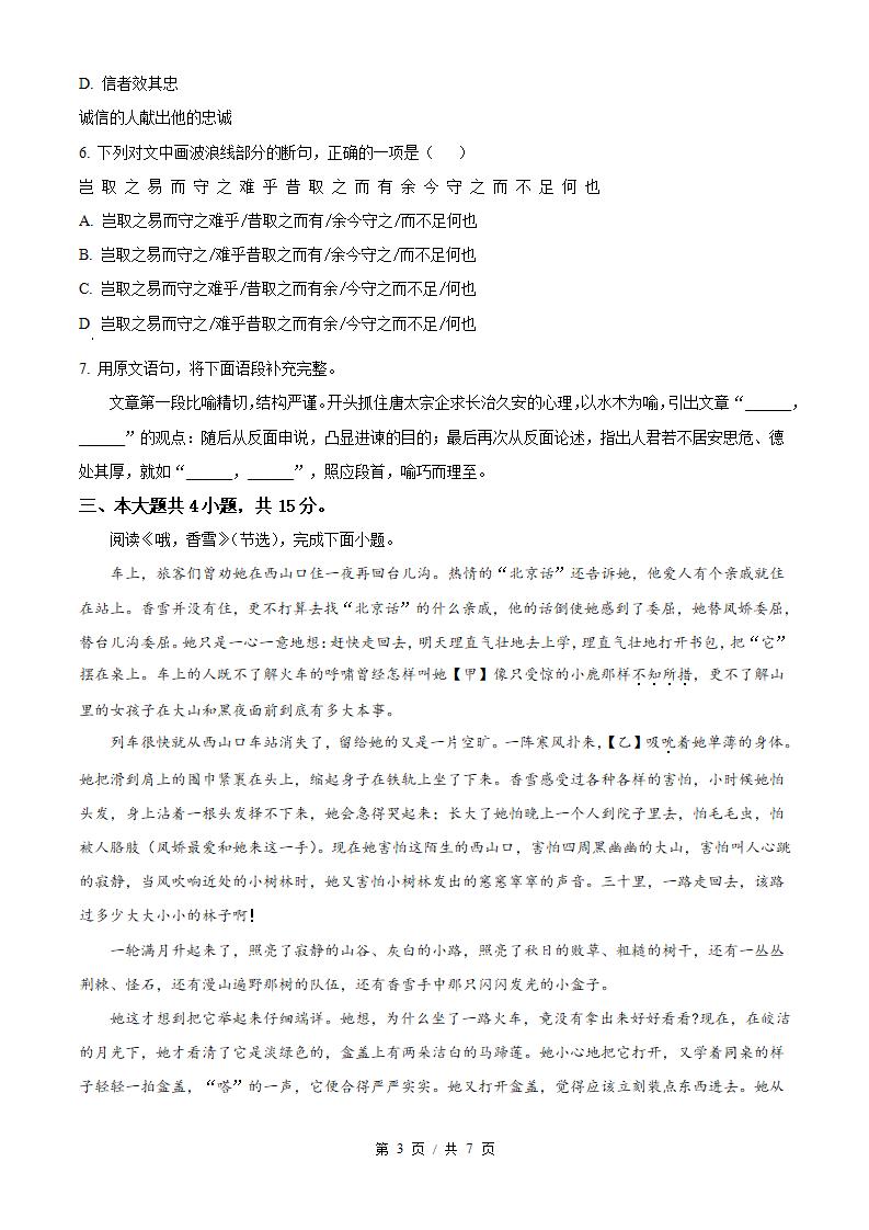 北京市2024年高中学业水平合格性考试语文第1次真题试卷答案解析学考会考春考高考插图历年学考真题1