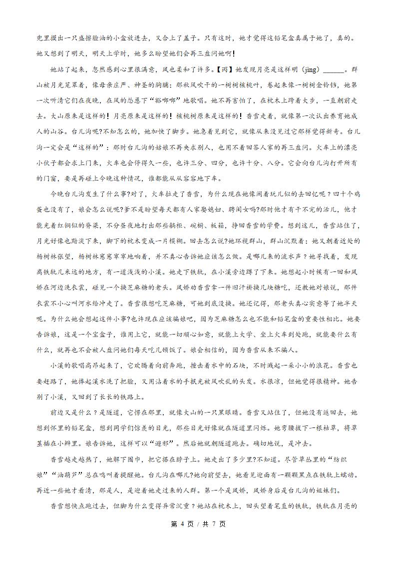 北京市2024年高中学业水平合格性考试语文第1次真题试卷答案解析学考会考春考高考插图历年学考真题2