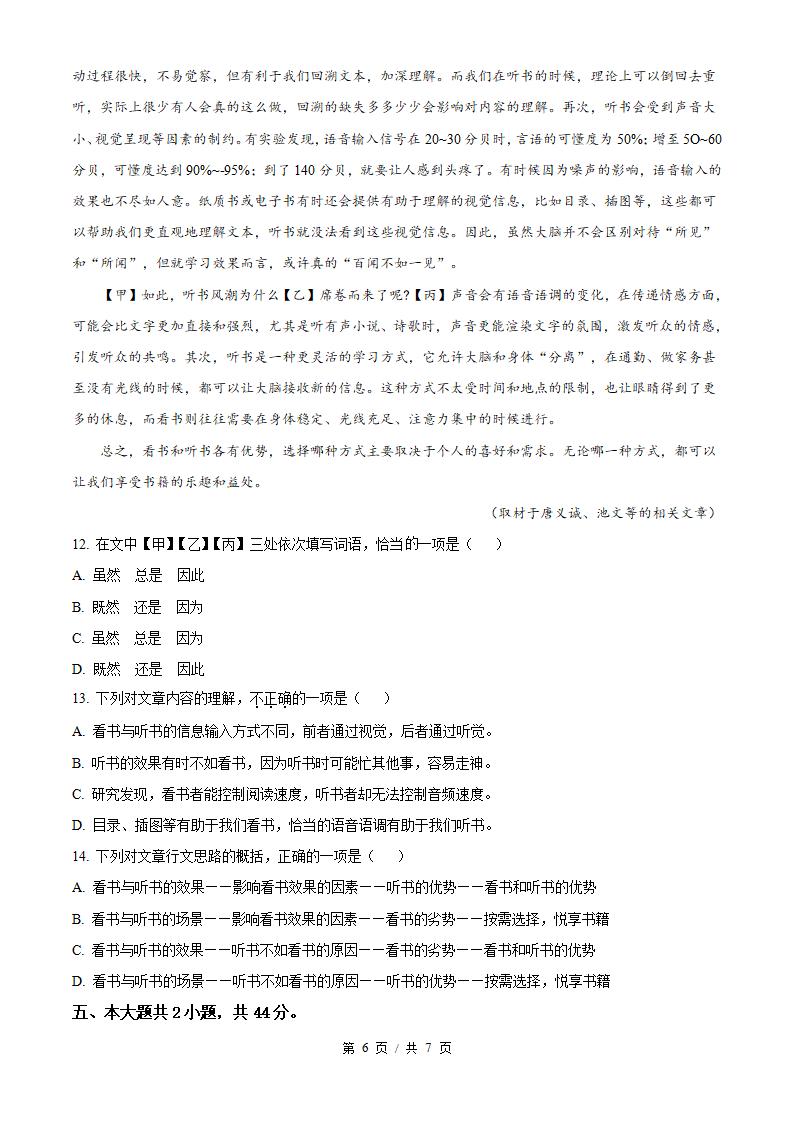 北京市2024年高中学业水平合格性考试语文第1次真题试卷答案解析学考会考春考高考插图历年学考真题4