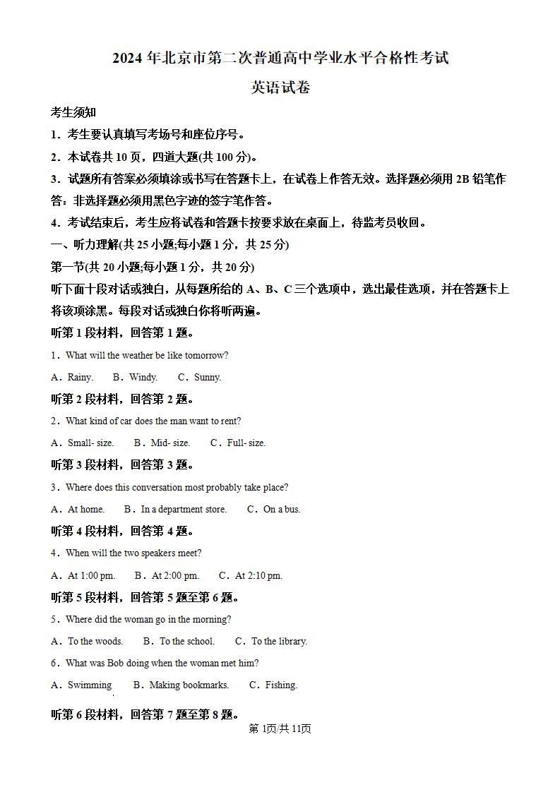 北京市2024年高中学业水平合格性考试英语第2次真题试卷答案解析学考会考春考高考-言心吖资料库