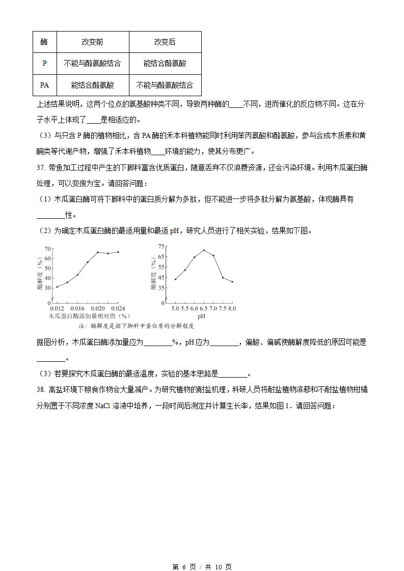 北京市2024年高中学业水平合格性考试生物第1次真题试卷答案解析学考会考春考高考插图历年学考真题3