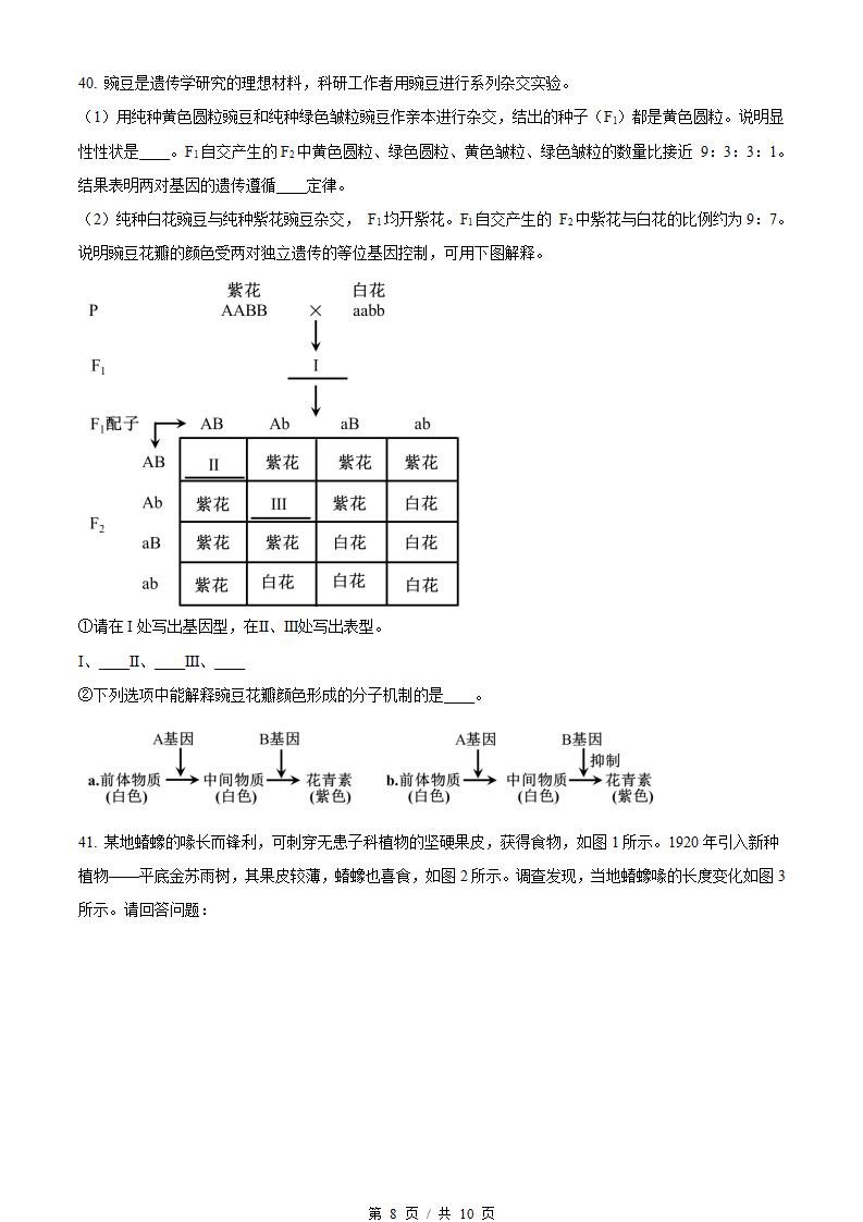 北京市2024年高中学业水平合格性考试生物第1次真题试卷答案解析学考会考春考高考插图历年学考真题4