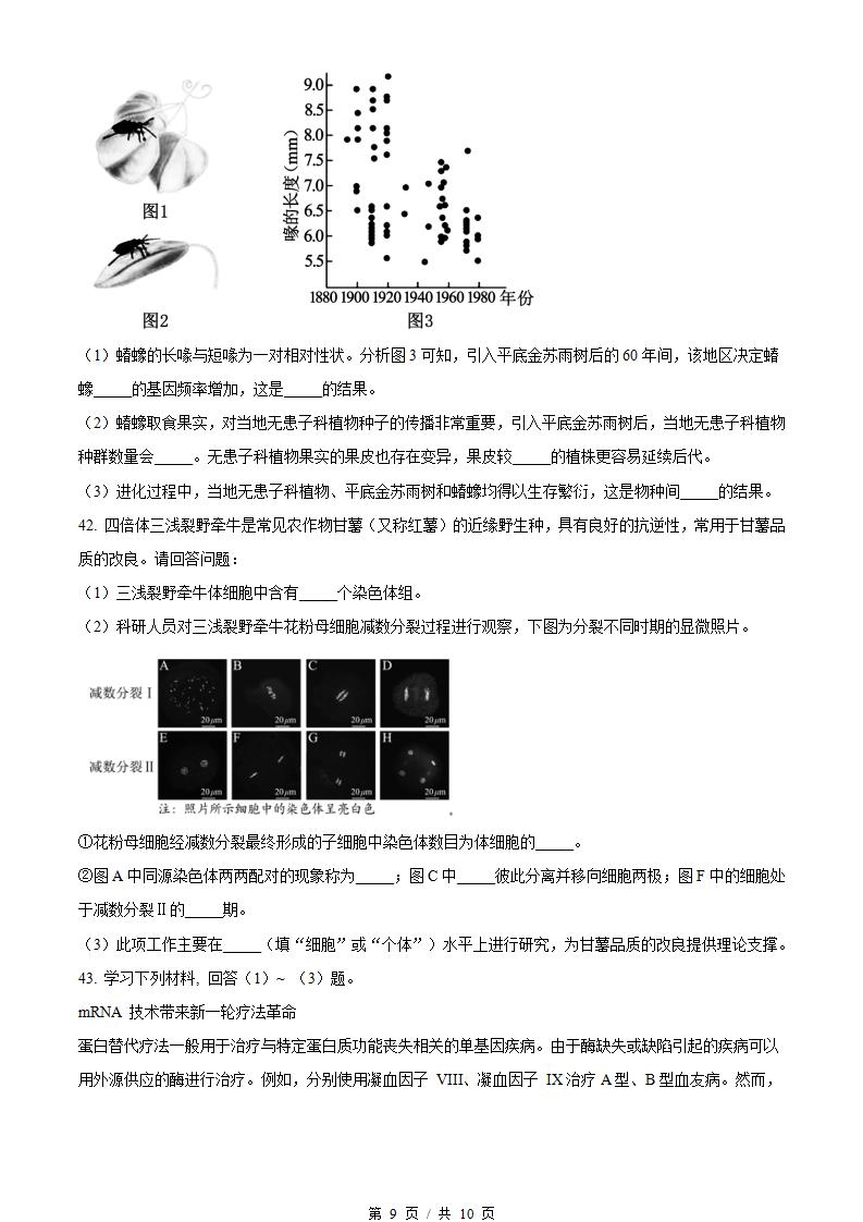 北京市2024年高中学业水平合格性考试生物第1次真题试卷答案解析学考会考春考高考插图历年学考真题5