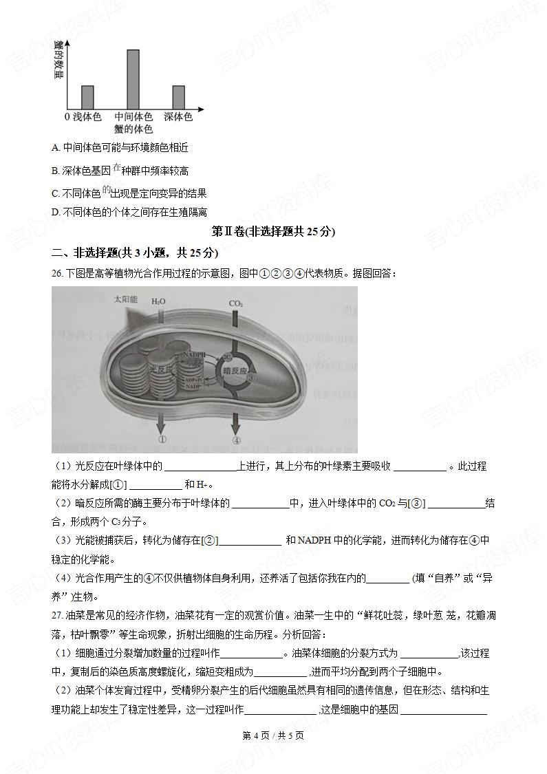 安徽省2024年高中学业水平合格性考试生物真题试卷答案解析学考会考春考高考插图历年学考真题3