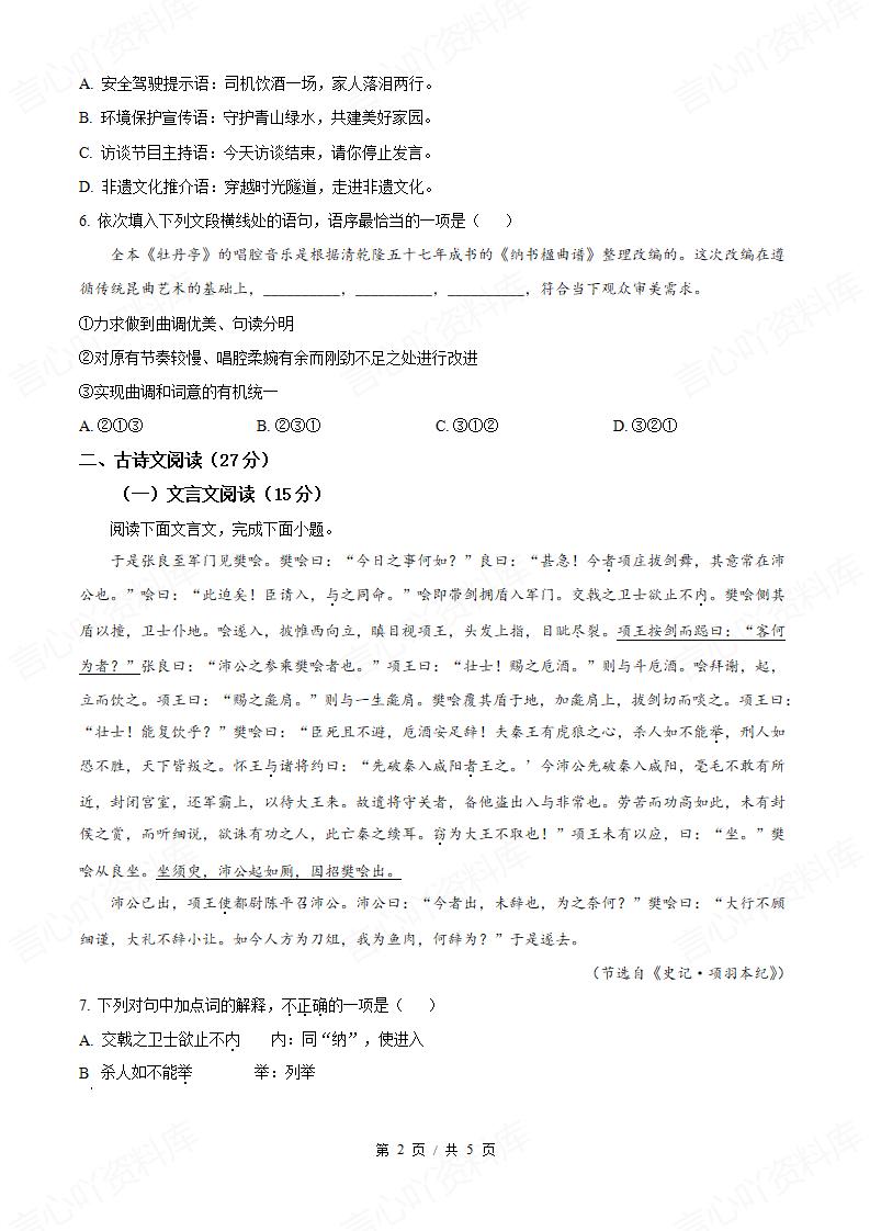 安徽省2024年高中学业水平合格性考试语文真题试卷答案解析学考会考春考高考插图历年学考真题1