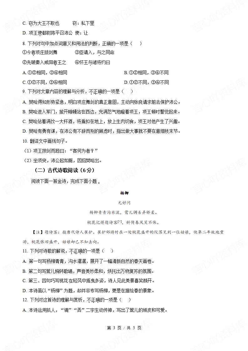 安徽省2024年高中学业水平合格性考试语文真题试卷答案解析学考会考春考高考插图历年学考真题2