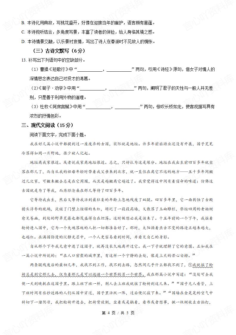 安徽省2024年高中学业水平合格性考试语文真题试卷答案解析学考会考春考高考插图历年学考真题3