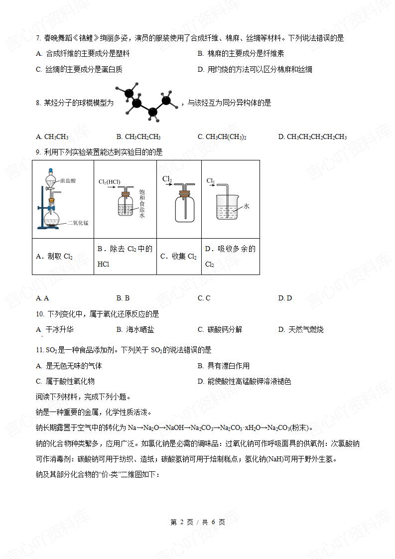 安徽省2024年高中学业水平合格性考试化学真题试卷答案解析学考会考春考高考插图历年学考真题1