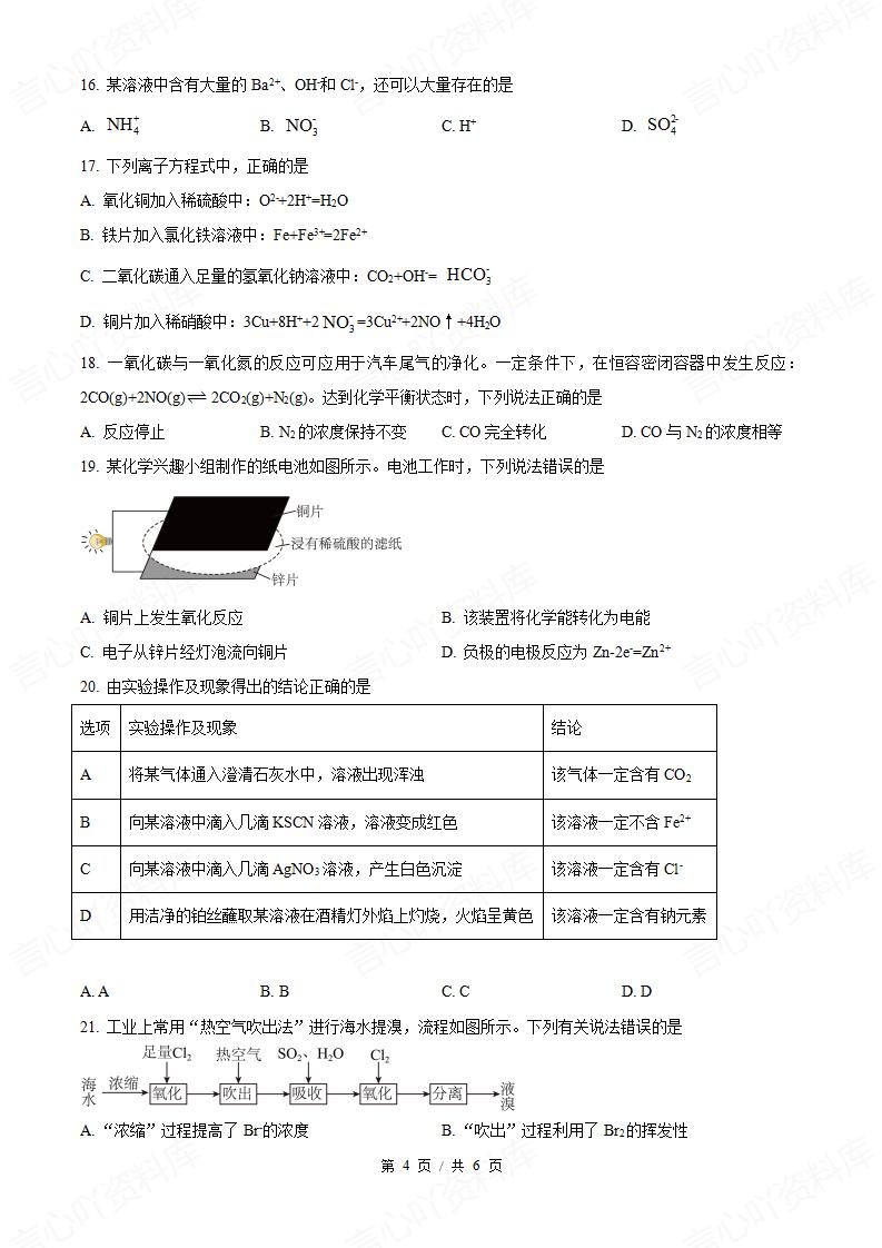 安徽省2024年高中学业水平合格性考试化学真题试卷答案解析学考会考春考高考插图历年学考真题3