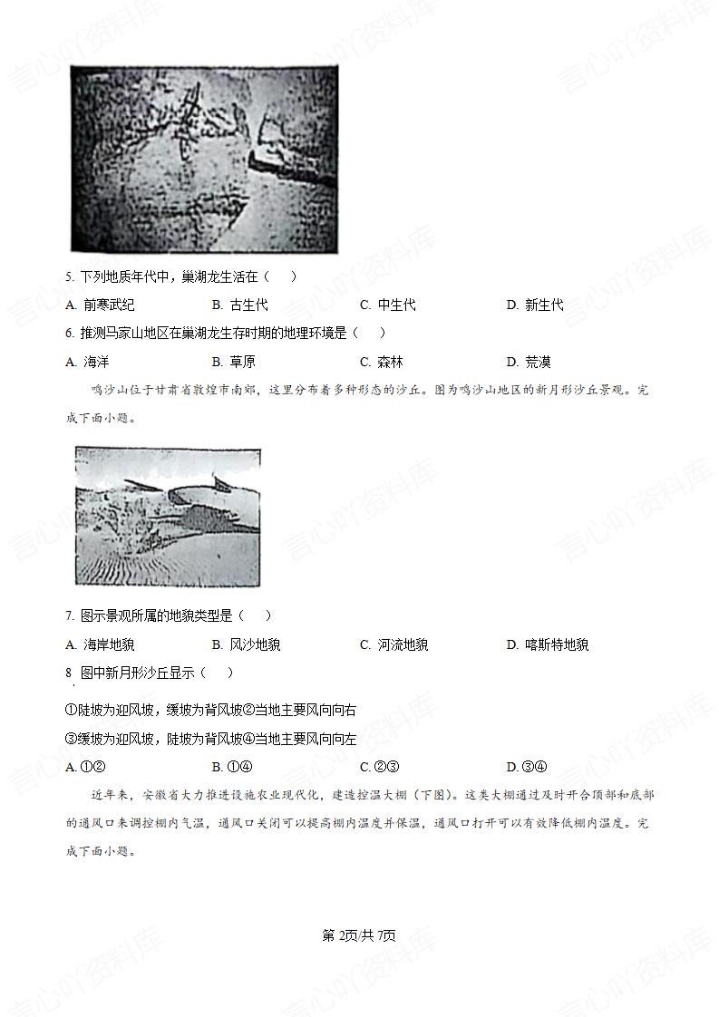 安徽省2024年高中学业水平合格性考试地理真题试卷答案解析学考会考春考高考插图历年学考真题1