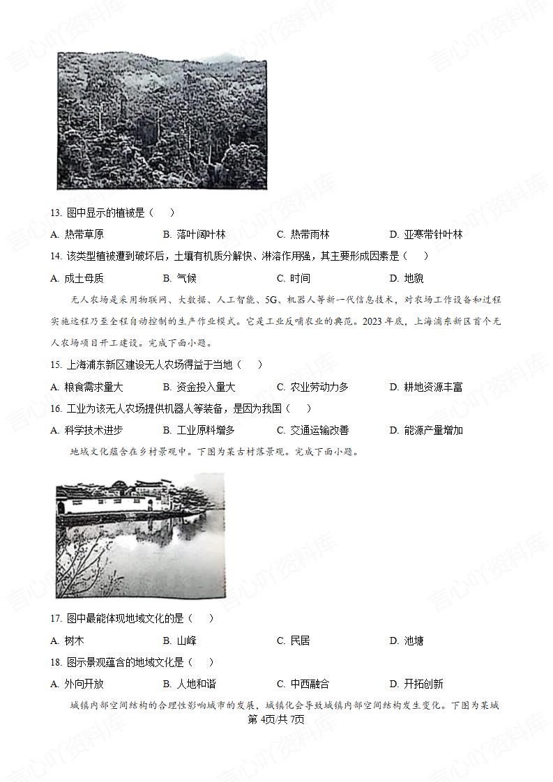 安徽省2024年高中学业水平合格性考试地理真题试卷答案解析学考会考春考高考插图历年学考真题3