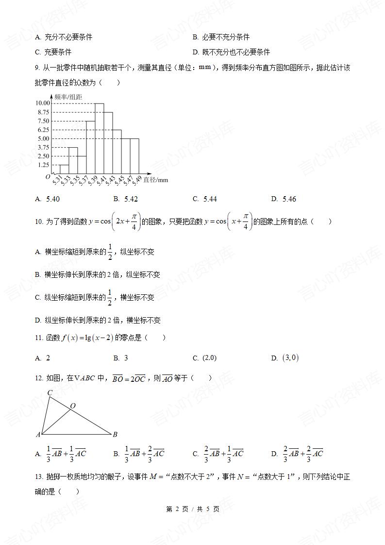 安徽省2024年高中学业水平合格性考试数学真题试卷答案解析学考会考春考高考插图历年学考真题1