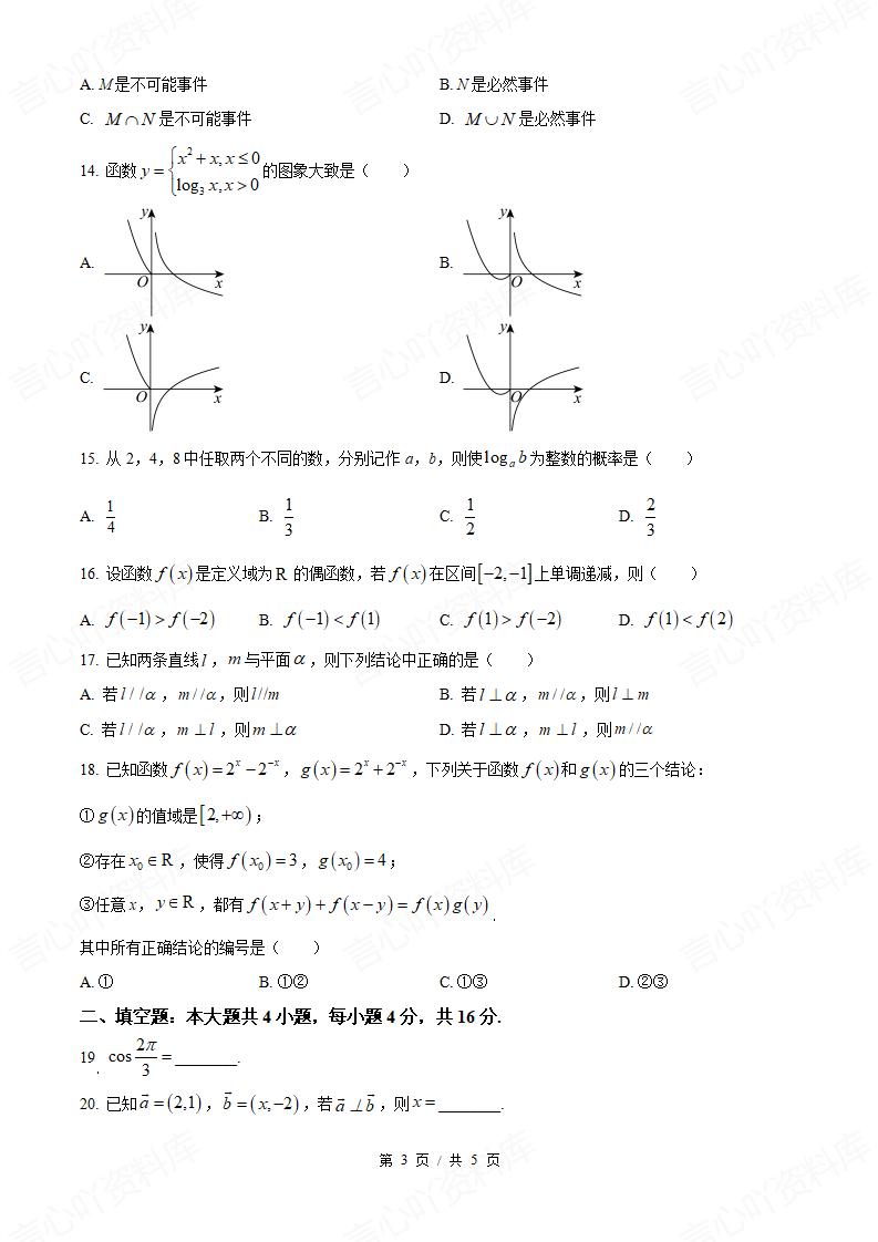 安徽省2024年高中学业水平合格性考试数学真题试卷答案解析学考会考春考高考插图历年学考真题2