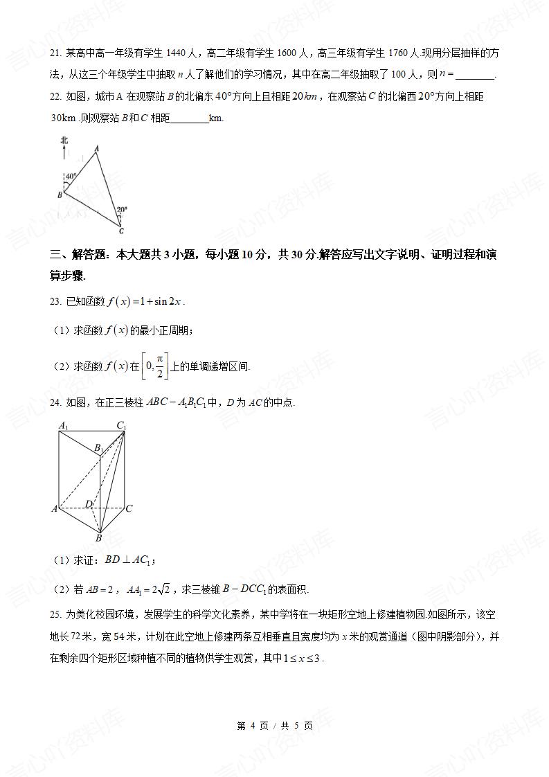 安徽省2024年高中学业水平合格性考试数学真题试卷答案解析学考会考春考高考插图历年学考真题3