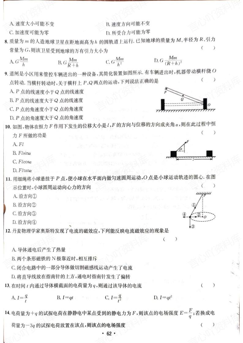 安徽省2024年高中学业水平合格性考试物理真题试卷答案解析学考会考春考高考插图历年学考真题1