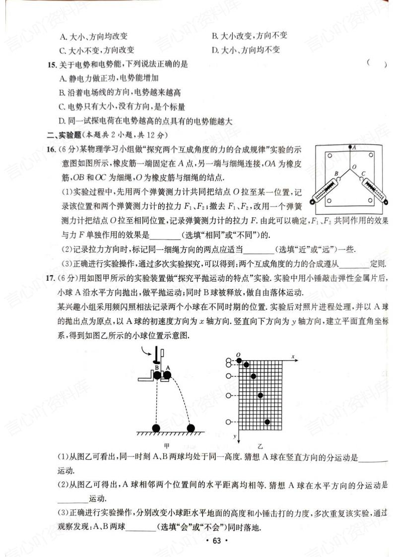 安徽省2024年高中学业水平合格性考试物理真题试卷答案解析学考会考春考高考插图历年学考真题2