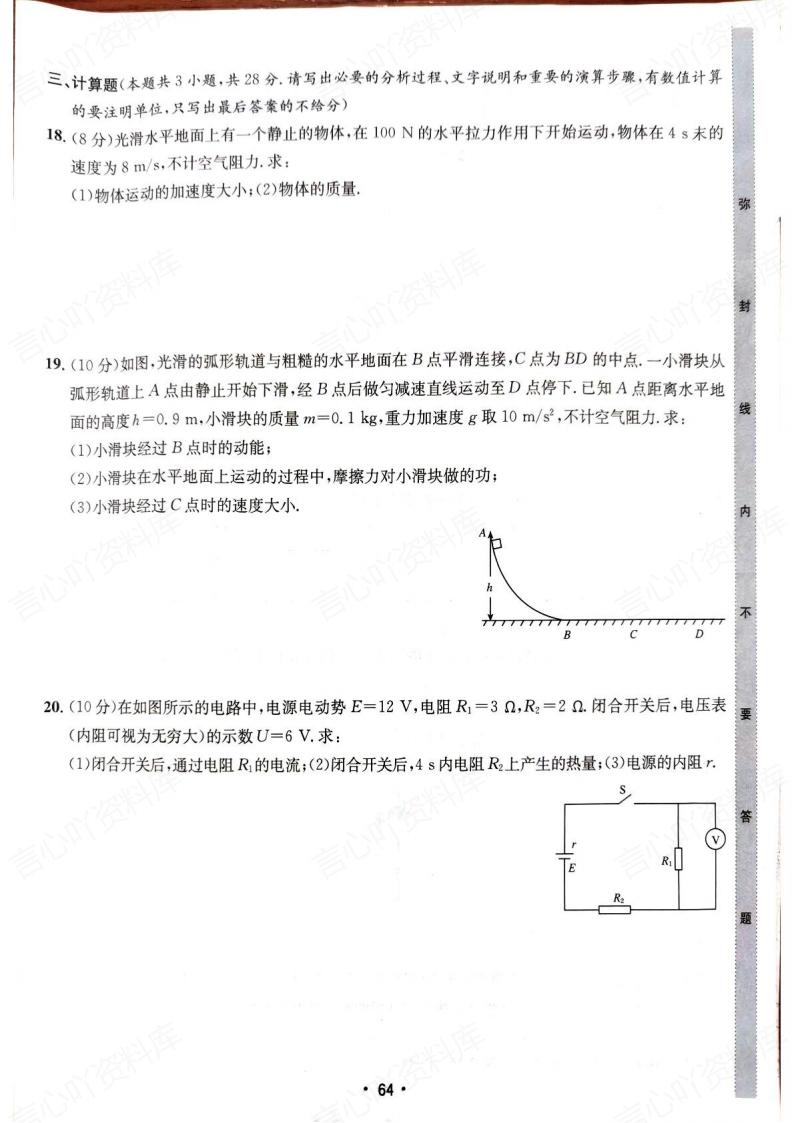安徽省2024年高中学业水平合格性考试物理真题试卷答案解析学考会考春考高考插图历年学考真题3